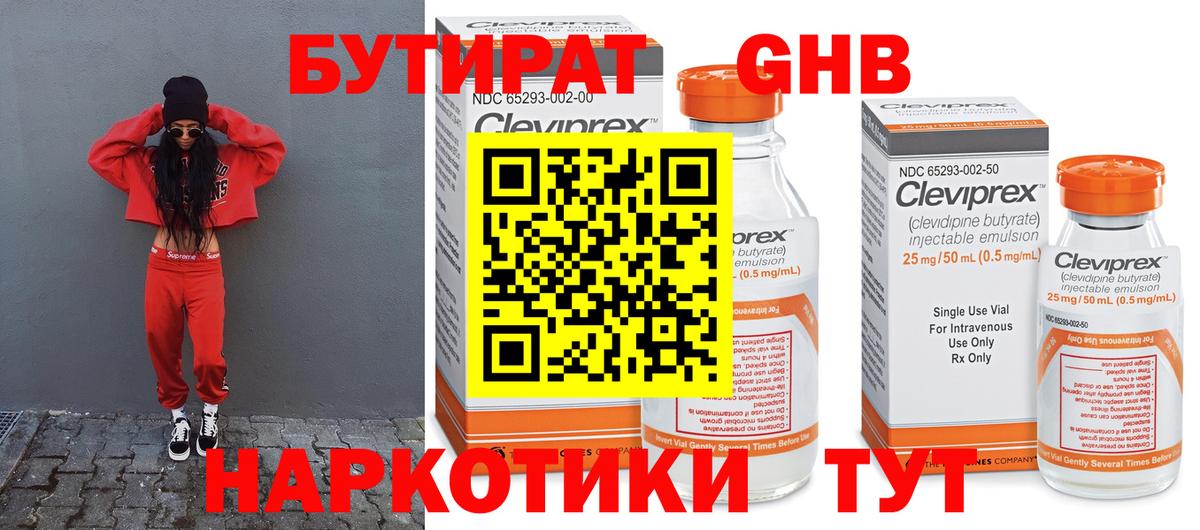 Бутират 1.4BDO  Вход с VPN  Бутират  Учалы 