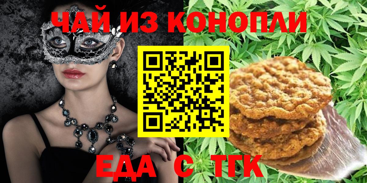 Cannafood конопля  Вход с VPN  Учалы 