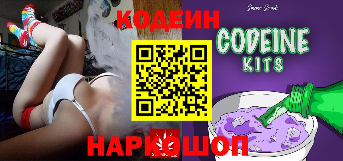 Кодеиновый сироп Lean напиток Lean (лин)  Кодеин Purple Drank  Вход с VPN  купить наркоту  Учалы 