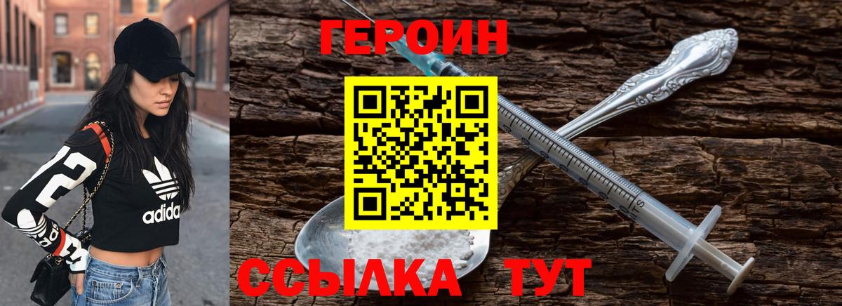 Героин Heroin Учалы