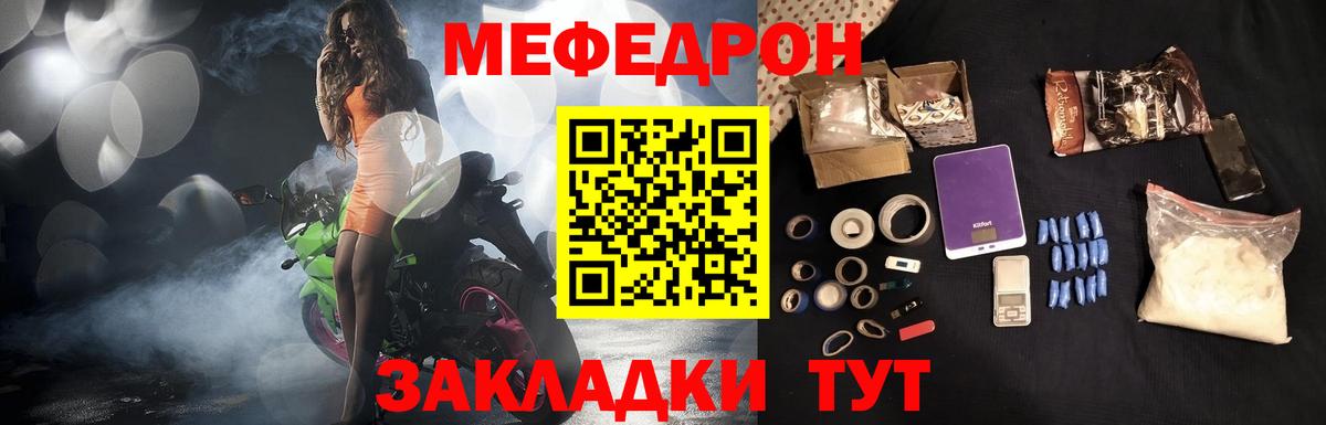 Учалы  МЕФ mephedrone  закладка  МЯУ-МЯУ  Вход с VPN  МЕФ мука 