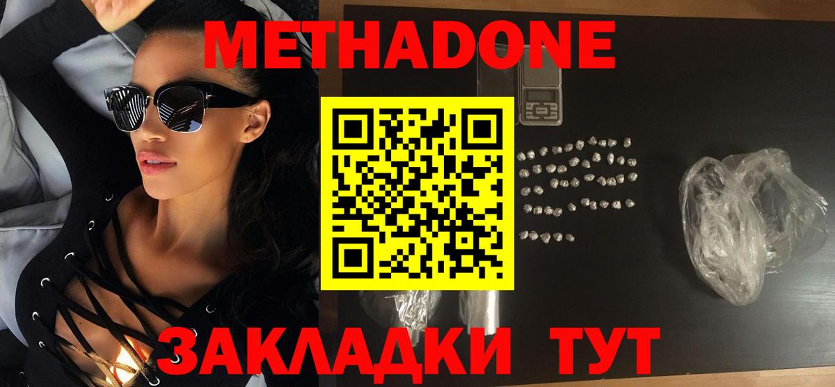 МЕТАДОН VHQ  Вход с VPN  Учалы  Метадон methadone 