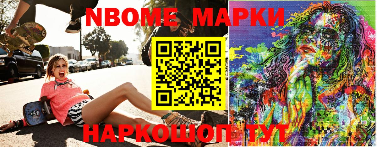 Марки N-bome 1500мкг Учалы
