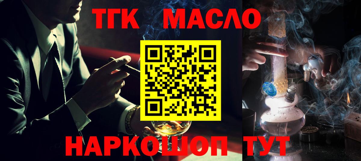 ТГК вейп  ТГК гашишное масло  Учалы  Вход с VPN 